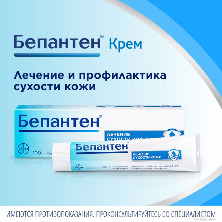 Бепантен мазь для сухой и раздражённой кожи